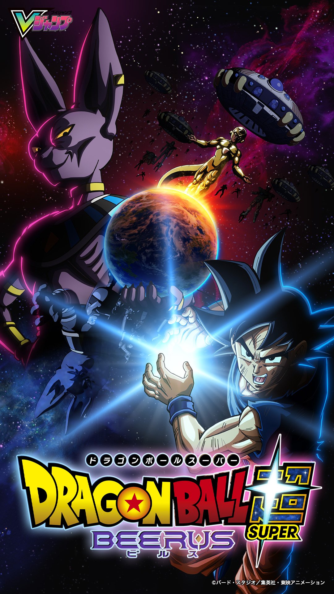 Dragon Ball Super: Beerus episode 2 subtitle indonesia